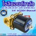 โซลินอยด์วาล์ว 220V (6หุน) รุ่น 2w-200-20 (3/4”) ยี่ห้อเบนซี
